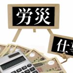 秋田　労働保険事務組合